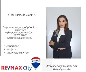 Αλεξανδρούπολη (Έβρος)