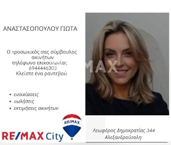 Αλεξανδρούπολη (Έβρος)