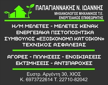 Πόλη Χίου, Χίος (Ν. Χίου), Απλωταριάς 35, Χίος 82131