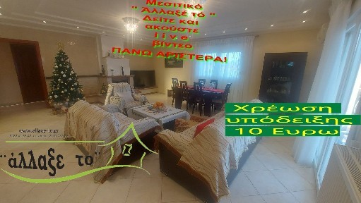 Μονοκατοικία, 292τ. μ.