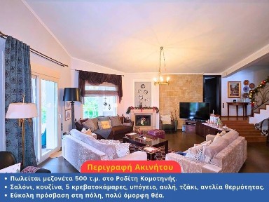 Αρμενιό, Κομοτηνή (Ν. Ροδόπης)