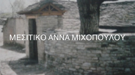 Μονοκατοικία, 95τ. μ.
