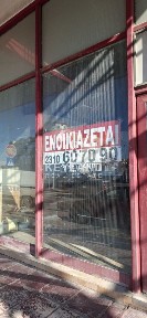 Κατάστημα, 250τ. μ.