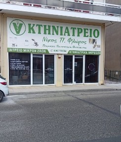 Αητοφωλιά, Αγρίνιο (Αιτωλοακαρνανία), Βενιζέλου Ελευθερίου 10, Αγρίνιο 30133