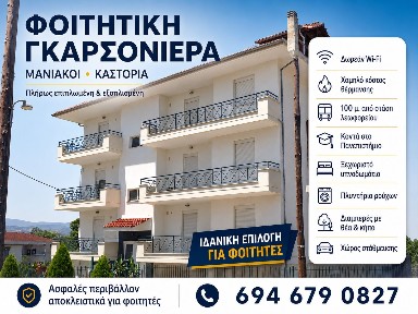 Studio / Γκαρσονιέρα, 40τ. μ.