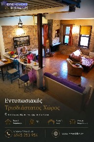 Loft, 170τ. μ.