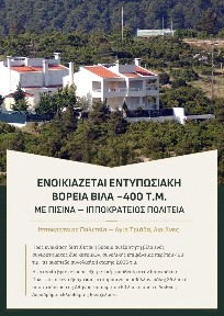 Βίλα, 400τ. μ.