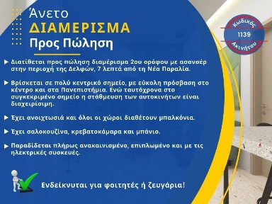 Αγία Τριάδα, Φάληρο - Ιπποκράτειο (Θεσσαλονίκη - Δήμος)