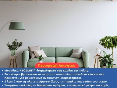 Διαμέρισμα, 44τ. μ.