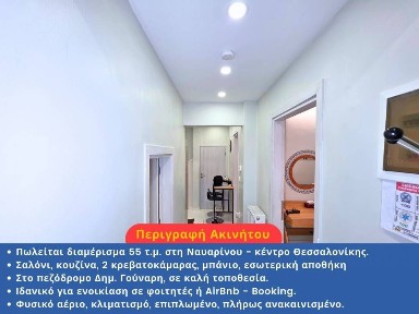 Πλατεία Ναυαρίνου, Κέντρο Θεσσαλονίκης (Θεσσαλονίκη - Δήμος), Δημητρίου Γούναρη, 32, Δημοτική Ενότητα Θεσαλονίκης, 54621
