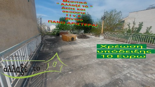 Μονοκατοικία, 80τ. μ.