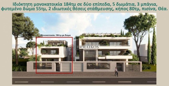 Μονοκατοικία, 185τ. μ.