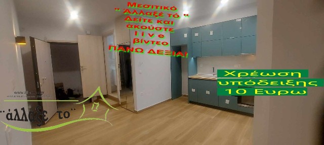 Studio / Γκαρσονιέρα, 47τ. μ.
