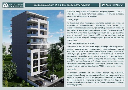 Λόφος Σικελίας, Καλλιθέα (Αθήνα - Νότια Προάστια)