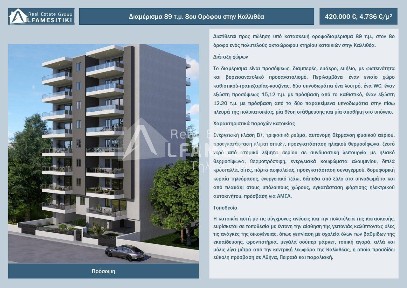 Αγία Ελεούσα, Καλλιθέα (Αθήνα - Νότια Προάστια)