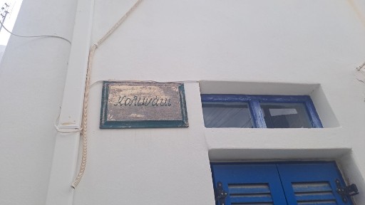 Λεύκες, Πάρος (Κυκλάδες), Αλιπράντη Νικ. Παν., 844 00 Πάρος