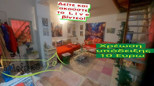 Μονοκατοικία, 50τ. μ.