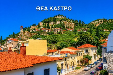 Κέντρο, Ναύπακτος (Αιτωλοακαρνανία)