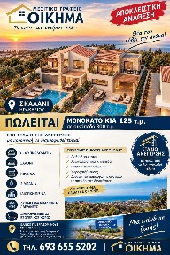 Σκαλάνι, Ηράκλειο Κρήτης (Ν. Ηρακλείου)