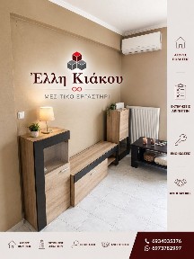 Διαμέρισμα, 65τ. μ.