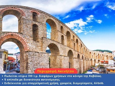 Κέντρο, Καβάλα (Ν. Καβάλας), Αγίου Νικολάου 3, Καβάλα 653 02, Ελλάδα