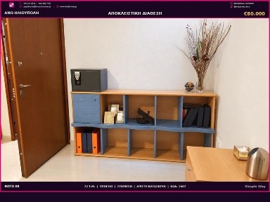 Διαμέρισμα, 72τ. μ.